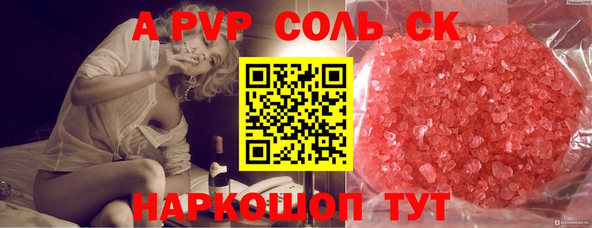 Альфа ПВП VHQ Саянск