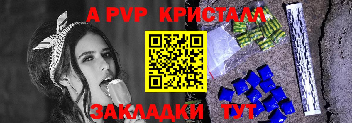 Саянск  А ПВП кристаллы  Вход с VPN 