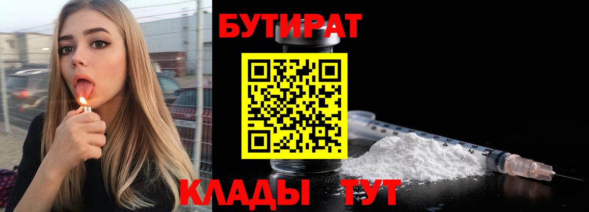 БУТИРАТ буратино Саянск