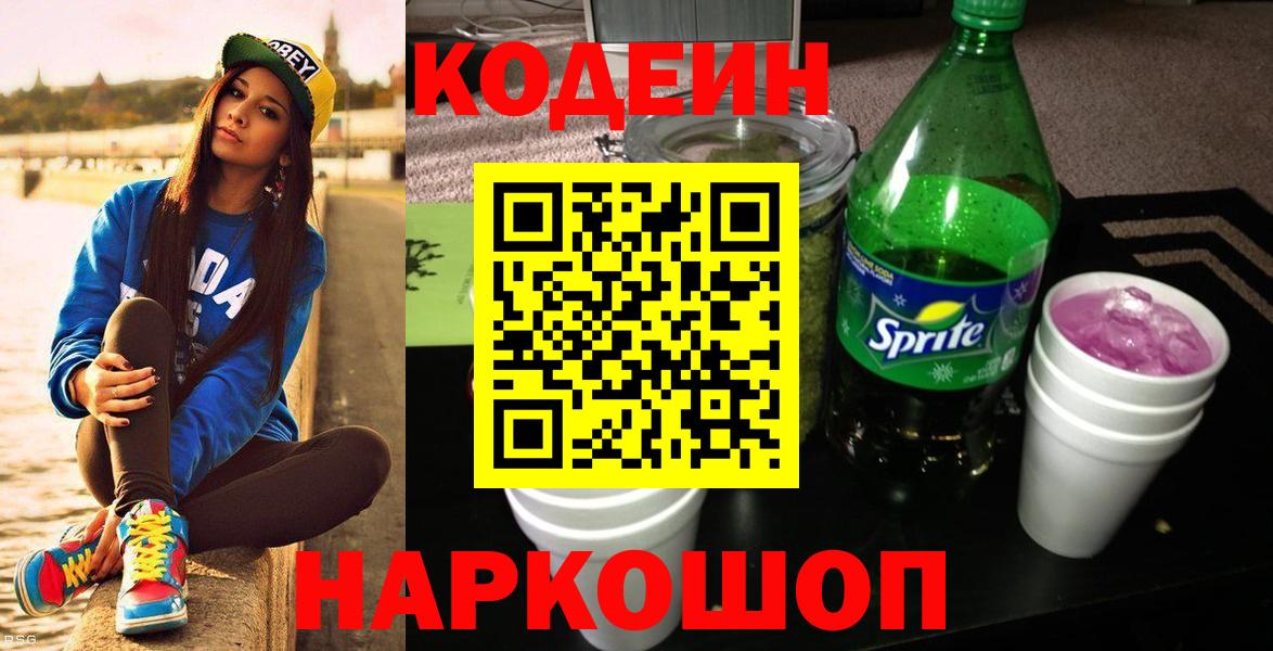 Кодеин Purple Drank  даркнет сайт  Вход с VPN  Саянск  Codein Purple Drank 