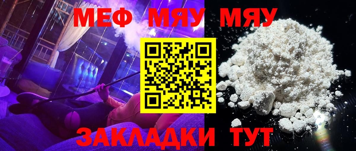 МЯУ-МЯУ мука  Вход с VPN  МЕФ VHQ  Саянск 