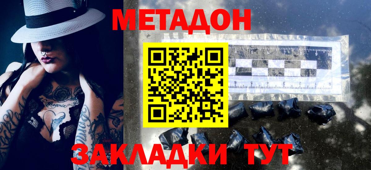 Метадон кристалл  Метадон белоснежный  Вход с VPN  Саянск 
